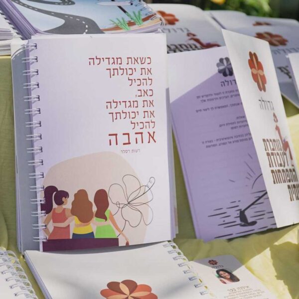 מוצרים לקידום התפתחות והגשמה לנערות ונשים-9
