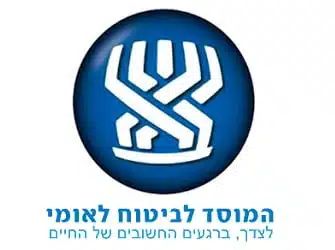 המוסד לביטוח לאומי